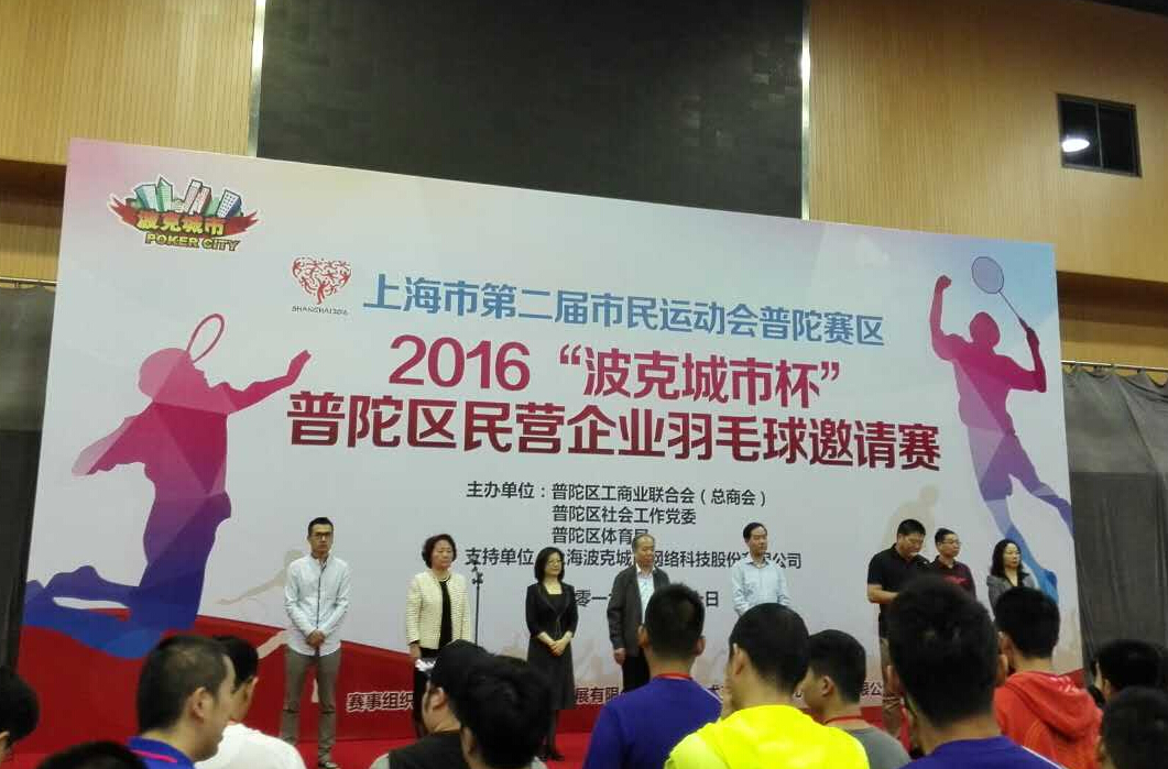 China Security & Fire participates in 2016 “Pook City Cup” Badminton Invitational Match for Putuo’s